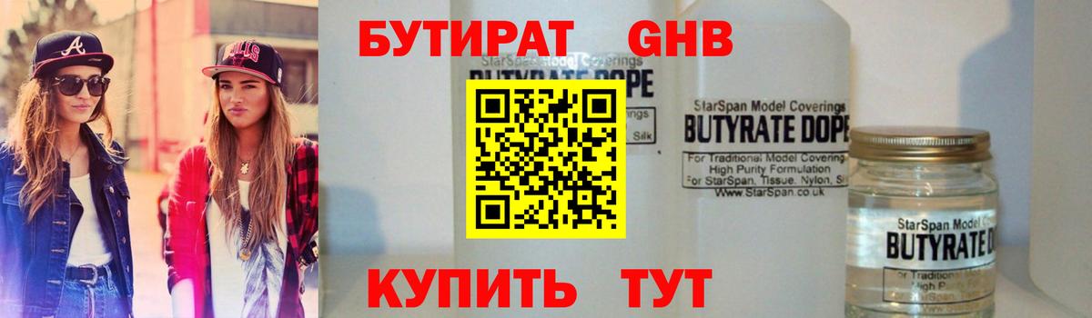 БУТИРАТ вода  Вход с VPN  Дюртюли 