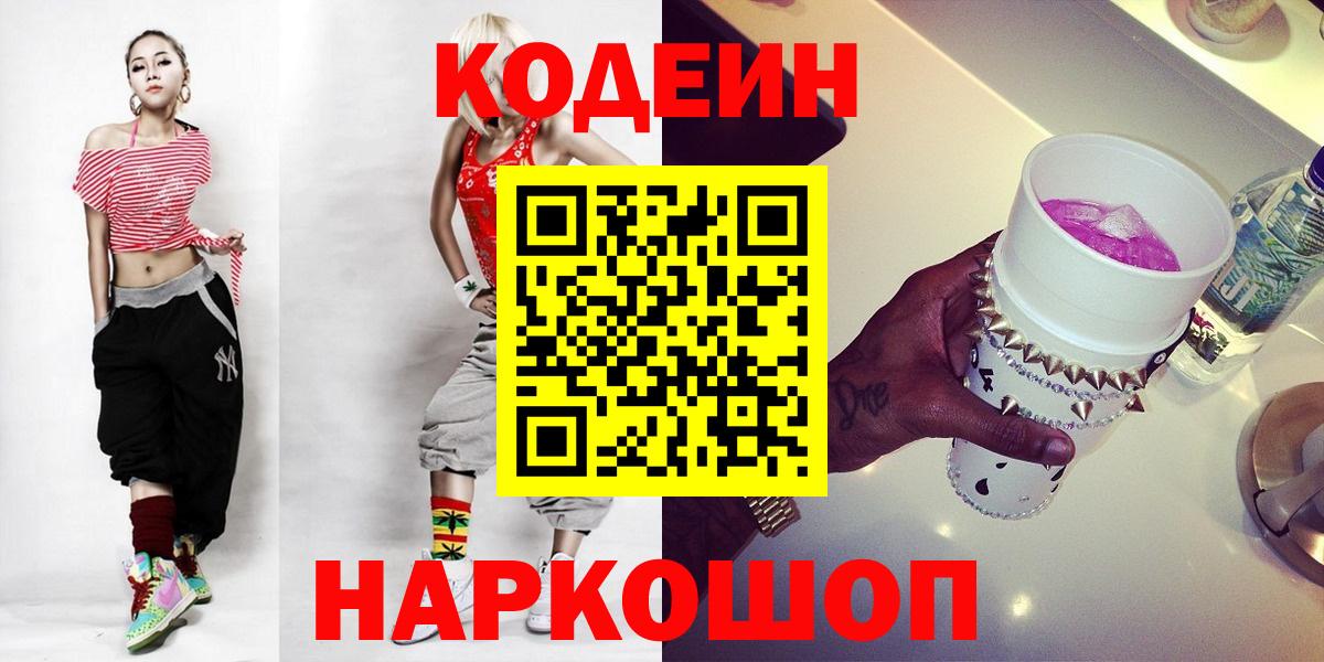 Codein напиток Lean (лин)  Codein Purple Drank  Дюртюли  Вход с VPN 