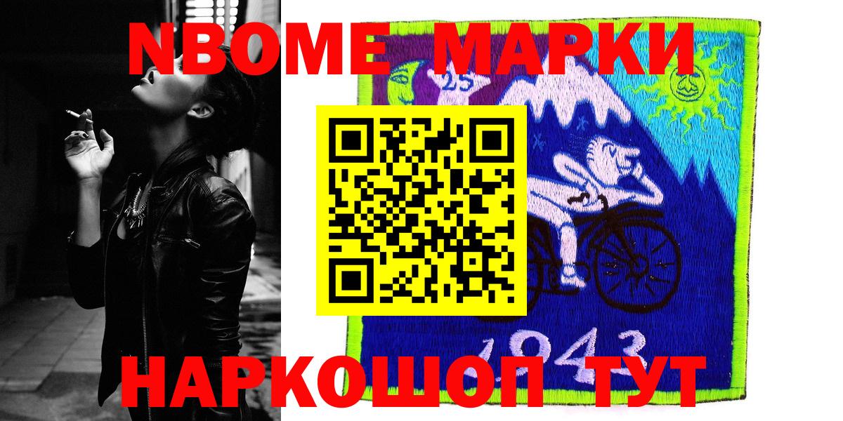 Марки 25I-NBOMe  как найти   Дюртюли  Марки NBOMe 1,8мг  Вход с VPN 